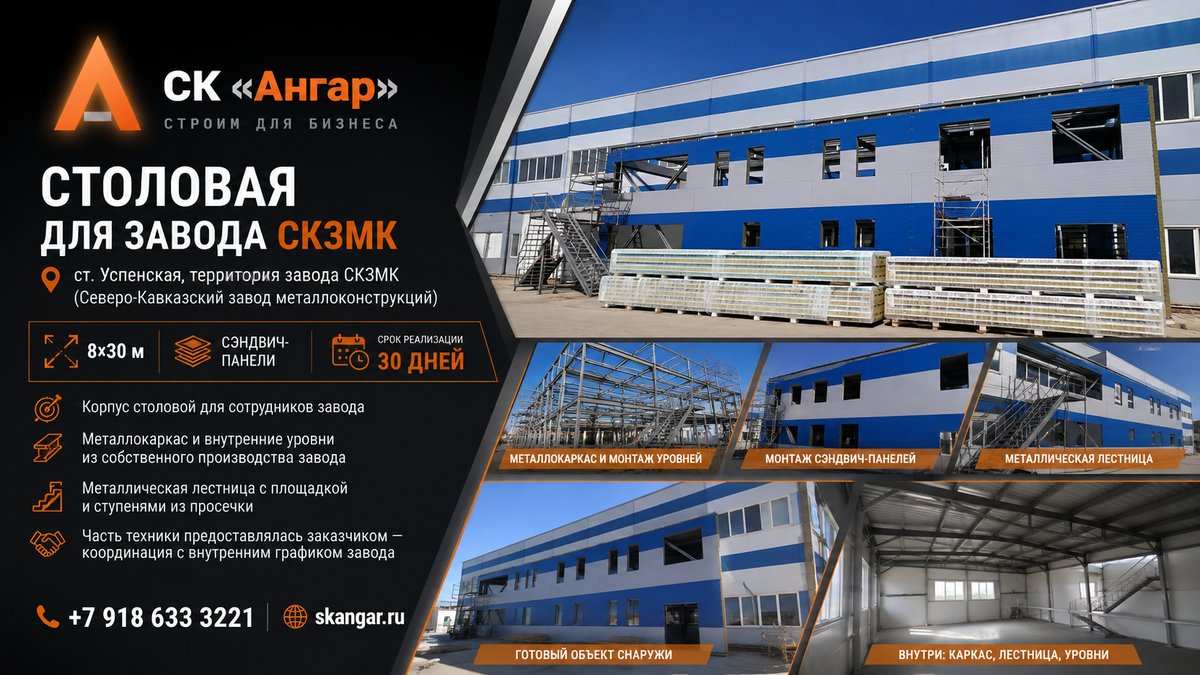 Здание столовой для завода СКЗМК в Успенке